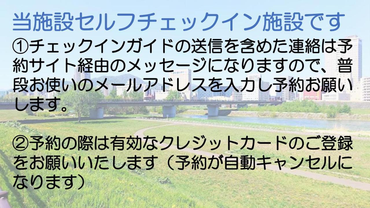 札幌市中心部大通公園まで徒歩十分観光移動に便利なロケーションh702 Exterior foto
